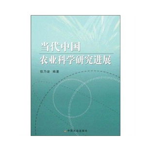 科技引領(lǐng) 創(chuàng)新驅(qū)動 當(dāng)代中國農(nóng)業(yè)科學(xué)研究與試驗(yàn)發(fā)展新圖景
